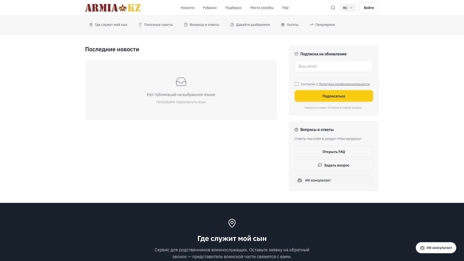 Armia — Веб-приложение с защитой reCAPTCHA
