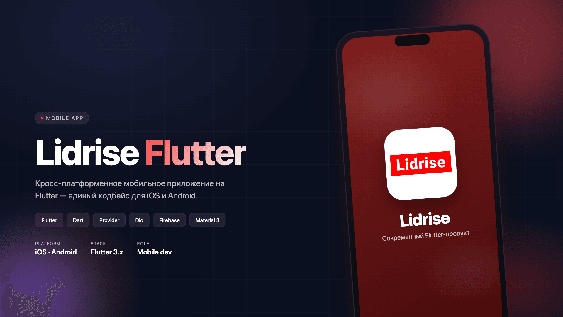 Lidrise — Нативное мобильное приложение на Flutter