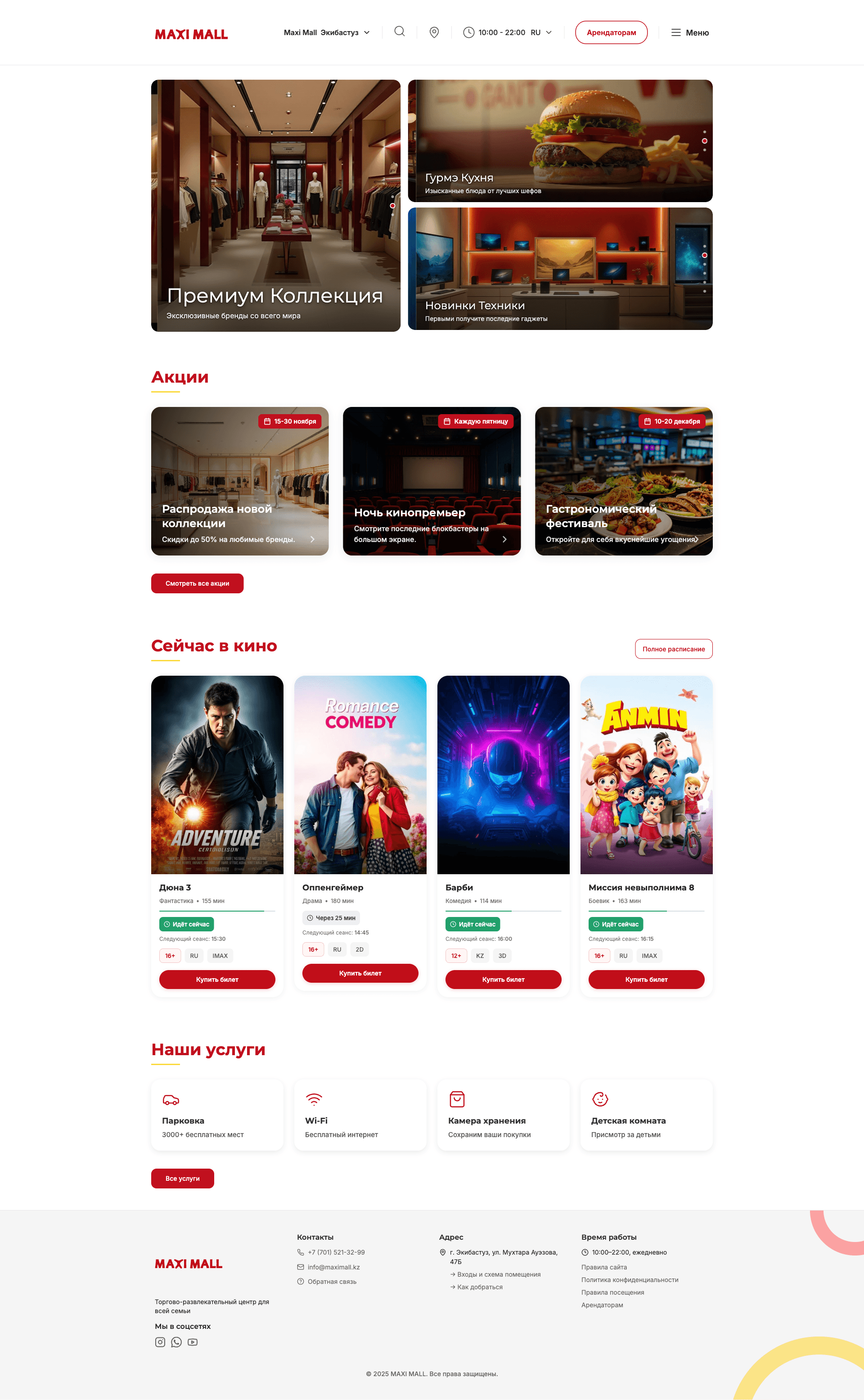 Maximall — Мультиязычная платформа торгового центра