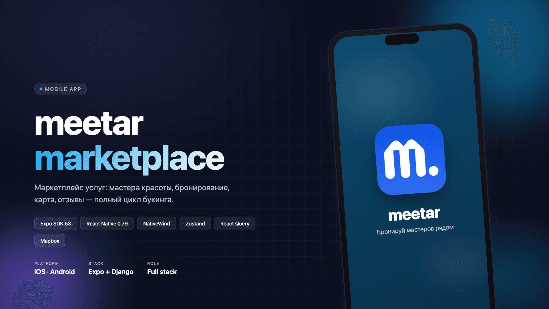Meetar — Маркетплейс услуг и записи к специалистам