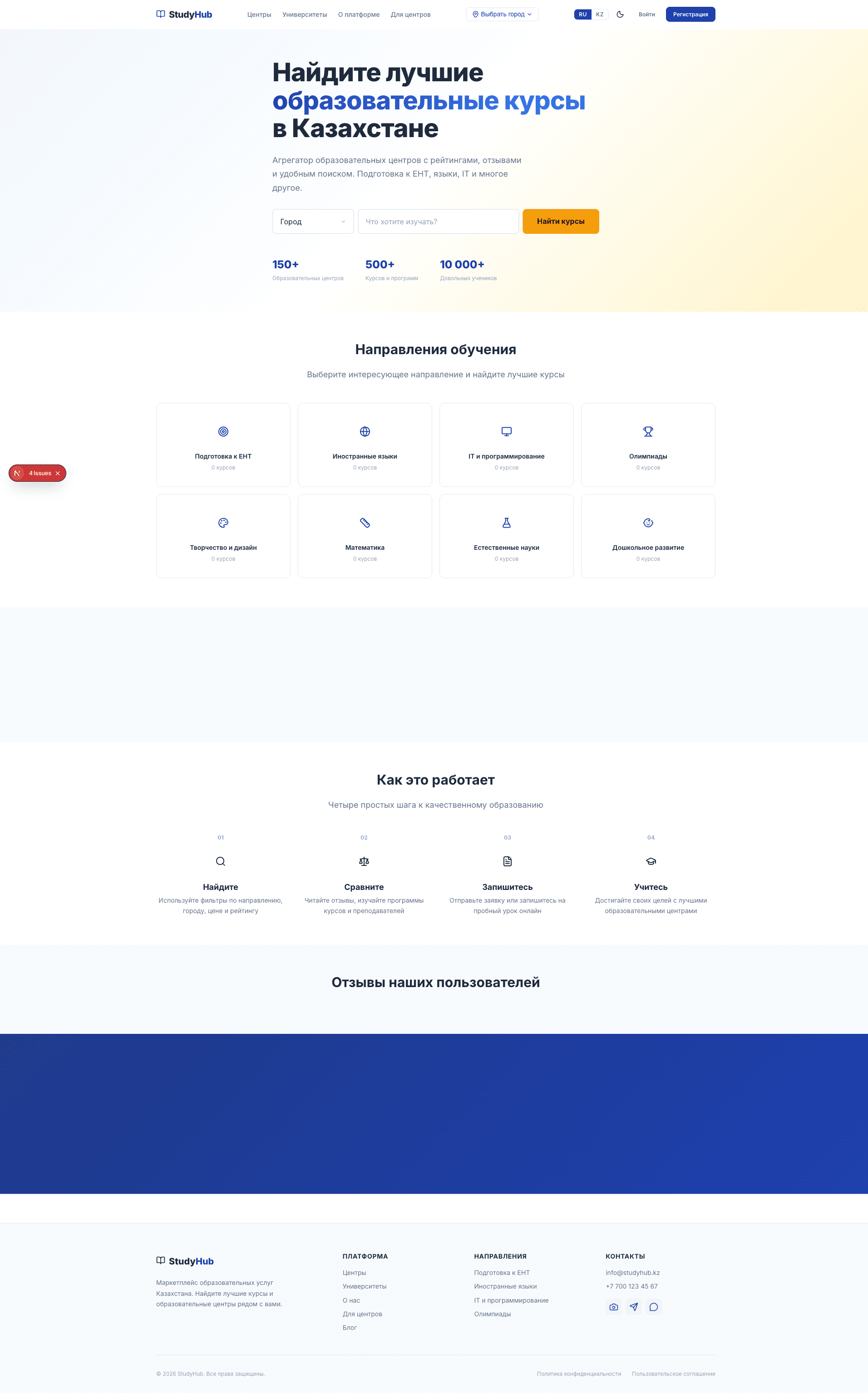 StudyHub — Платформа для учебных центров